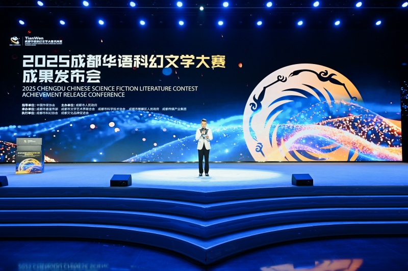 大賽成果發布會現場。成都華語科幻文學大賽組委會供圖