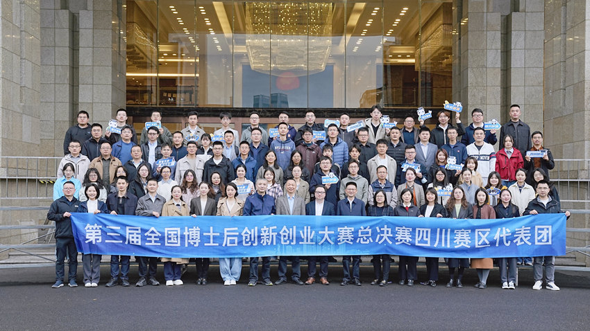 參與第三屆全國博士后創新創業大賽總決賽四川選手。蘇鶴攝