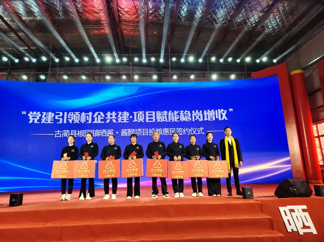 古藺縣椒園鎮四川曬醬?醬醋項目投糧儀式?；顒又鬓k方供圖