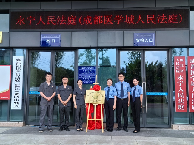 溫江區檢察院成立和楓工作站。溫江區檢察院供圖