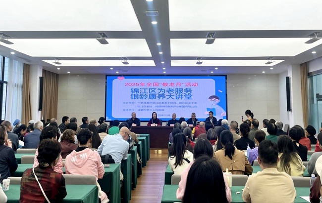 “情暖金秋·愛在錦江”老年健康知識科普講座?；顒又鬓k方供圖