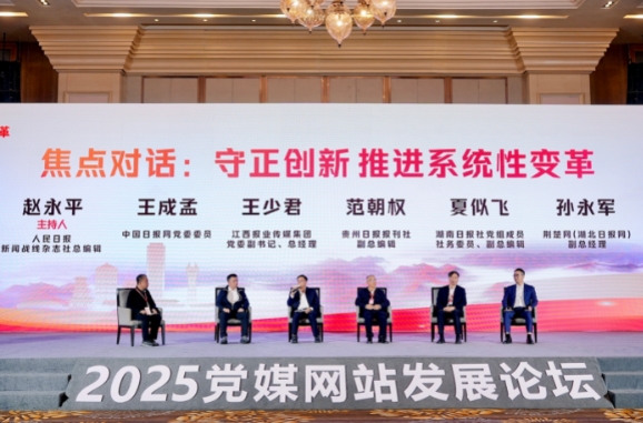 焦點對話：守正創新 推進系統性變革