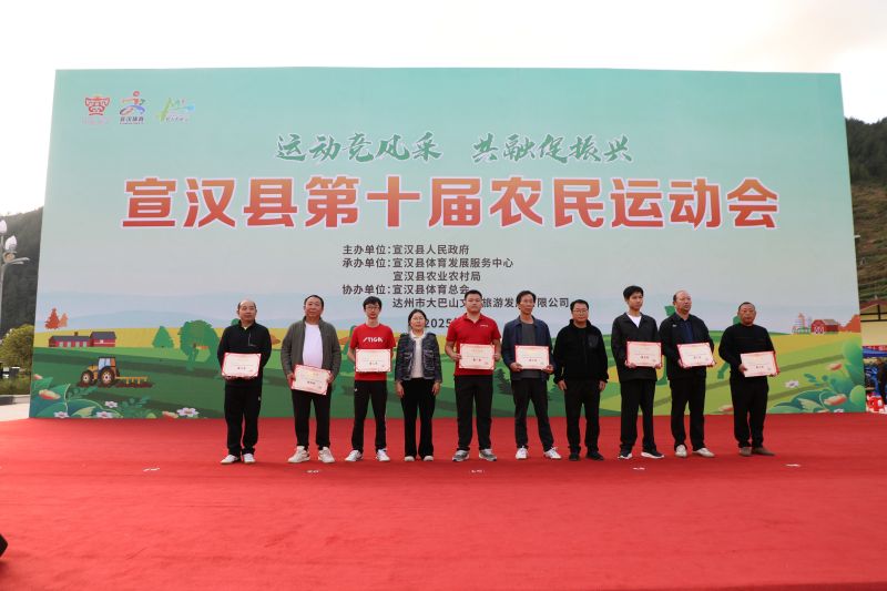 運動會開幕式現場。宣漢縣委宣傳部供圖