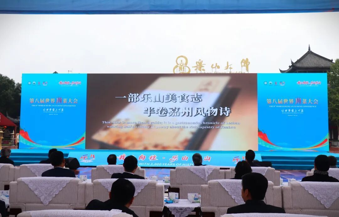 《樂山美食圖志》發布會現場。主辦方供圖