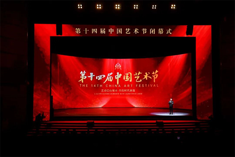 第十四屆中國藝術節現場。成都市文廣旅局供圖
