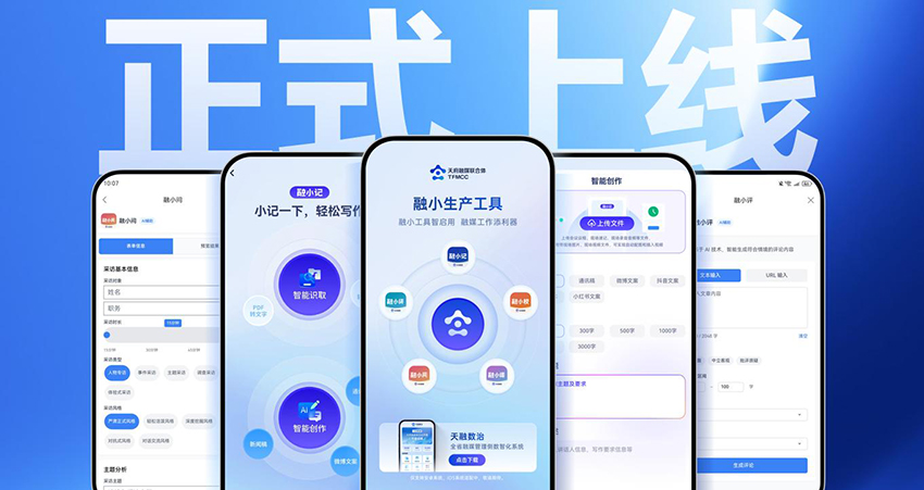 “融小”系列工具?；顒又鬓k方供圖