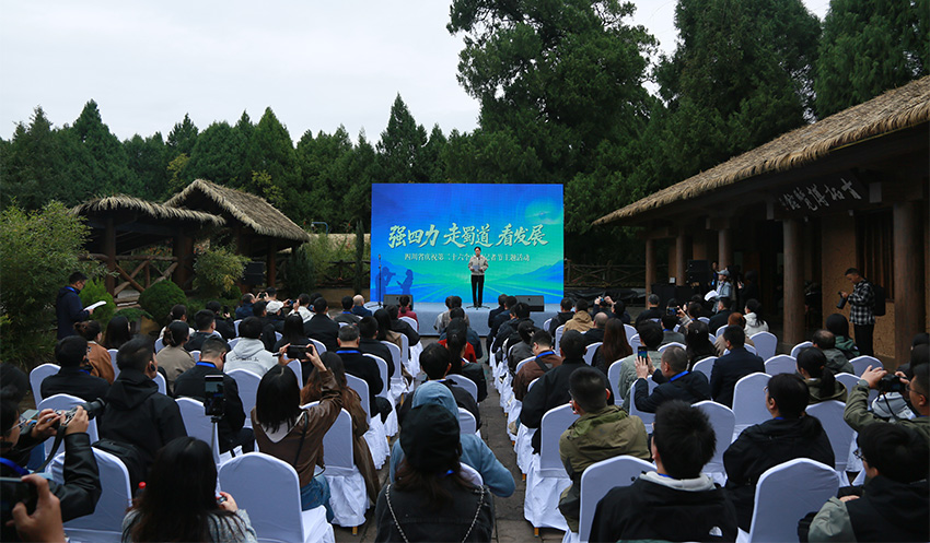“強四力 走蜀道 看發展”采訪采風活動啟動儀式現場?；顒又鬓k方供圖