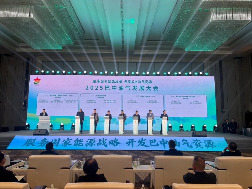 2025巴中油氣發展大會現場。巴中市委宣傳部供圖