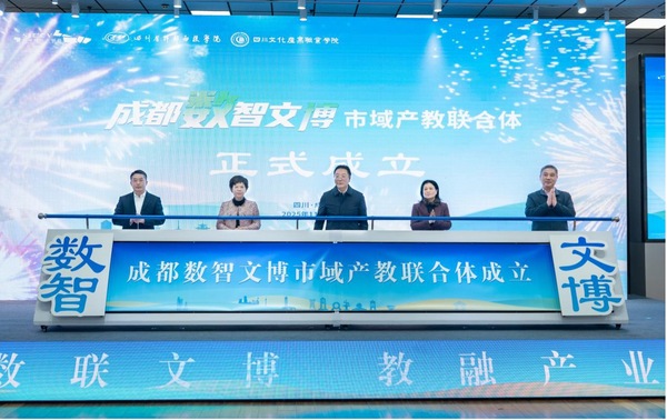 成立大會現場。四川文化產業職業學院供圖