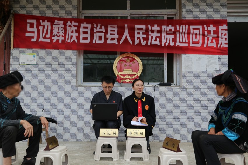 馬邊法院巡回法庭。馬邊彝族自治縣人民法院供圖