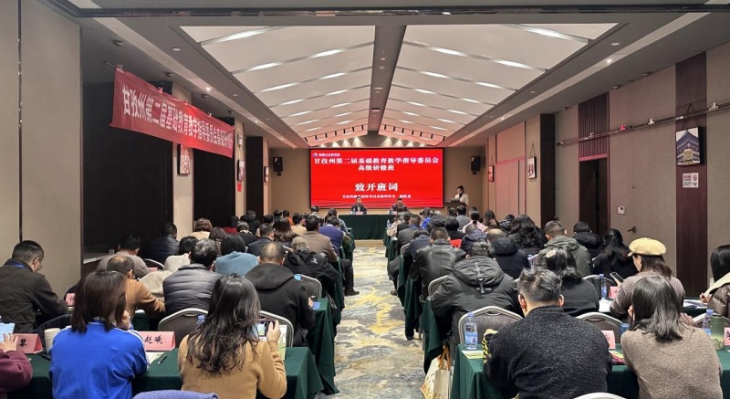 甘孜州第二屆基礎教育教學指導委員會高級研修班現場。四川賦能興川教育科技研究院供圖