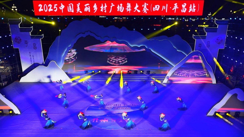 2025中國美麗鄉村廣場舞大賽（四川·平昌站）。平昌縣委宣傳部供圖