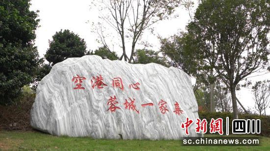 圖為雙流“蓉城一家親公園”一角。雙流區供圖