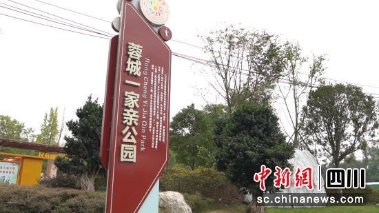 圖為雙流“蓉城一家親公園”一角。雙流區供圖