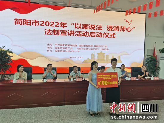 法制宣講活動現場。簡陽市委統戰部供圖