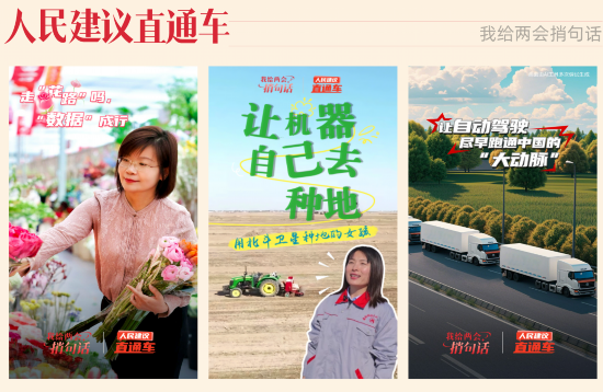 “我給兩會捎句話”建言征集活動推出后，各地群眾積極參與。